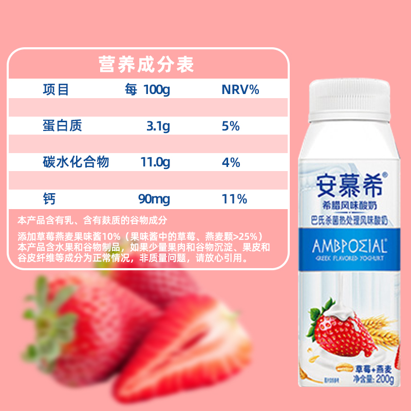 伊利安慕希芒果燕麥酸奶200g*10瓶草莓黃桃燕麥酸奶整箱特價批發_伊利金啟利專賣店_咖啡_麥片_沖飲