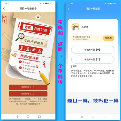 2026驾考会员VIP宝典一点通技巧科目一科四精简500题真实考场模拟 - 图0