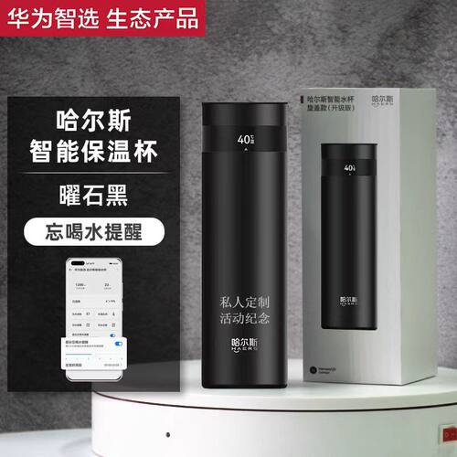 正品鸿蒙智选哈尔斯智能保温杯高颜值便携大容量男女款316L水杯子 - 图3