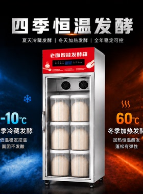 悦厨乐商用老面发酵箱智能控温醒发箱冷冻醒发面团四季恒温保温箱