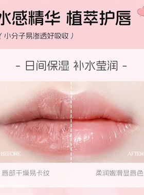 水光肽变色丰盈唇部精华油