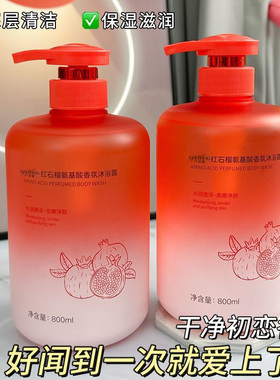 小红书推荐红石榴沐浴露持久留香体提亮除螨香水沐浴乳液控油学生