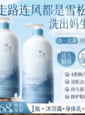 【商超断货王】氨基酸香氛沐浴露焕白保湿止痒持久留香大容量学生