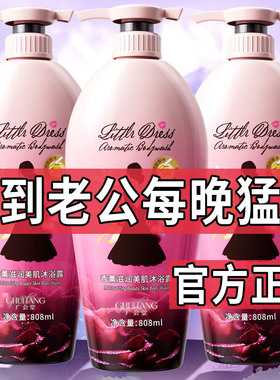 法式小黑裙香沐浴露全身嫩白提亮止痒持久留香熊果苷滋润沐浴乳女