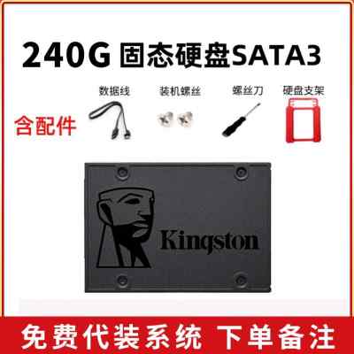 金士顿固态硬盘120G 240G 480G A400系列SATA3 笔记本台式机通用 - 图0