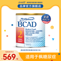 Beauty version of Meanchen Mead Johnson to design milk powder 454g cans for maple syrup uremia (MSUD)