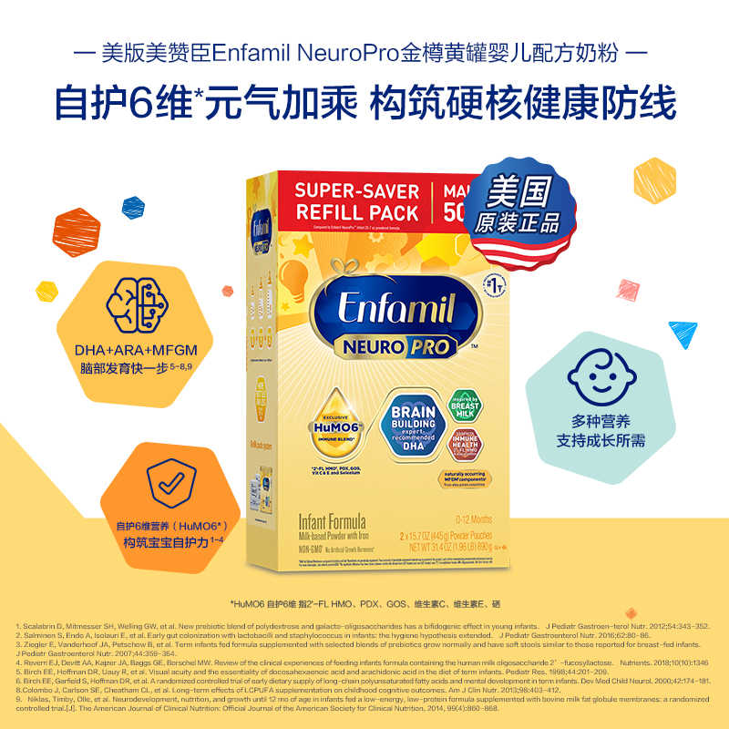 美版美赞臣金樽1段奶粉含DHA婴幼儿宝宝奶粉890g