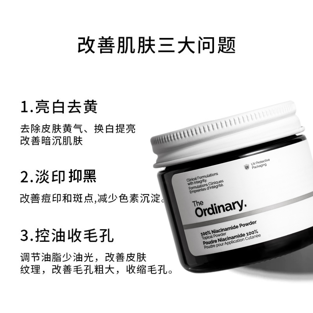 TheOrdinary100%烟酰胺粉身体去黄提亮收缩毛孔改善亮白精华 - 图0