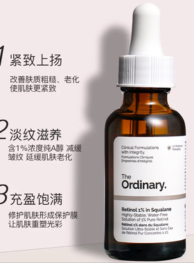TheOrdinary2%视黄醇A醇精华