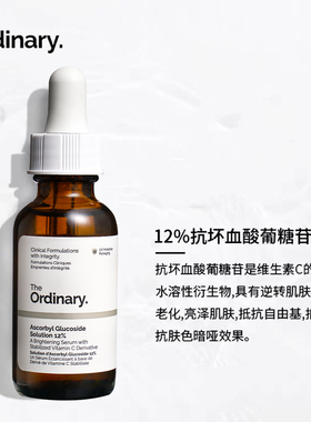补货TheOrdinary12%vc抗坏血酸维生素C精华白提亮抗氧化淡痘印