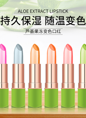 变色唇膏不掉色不沾杯防水持久不脱色果冻口红大牌正品女正品保湿