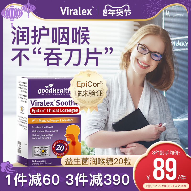 【实付仅需59元】goodhealth维乐士免疫润喉糖益生菌咽喉咙干痒异物感保护嗓子神器
