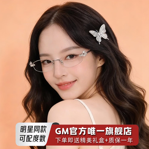 GM眼镜无框jennie同款女珠宝系列素颜神器防蓝光近视可配度数Glit - 图2