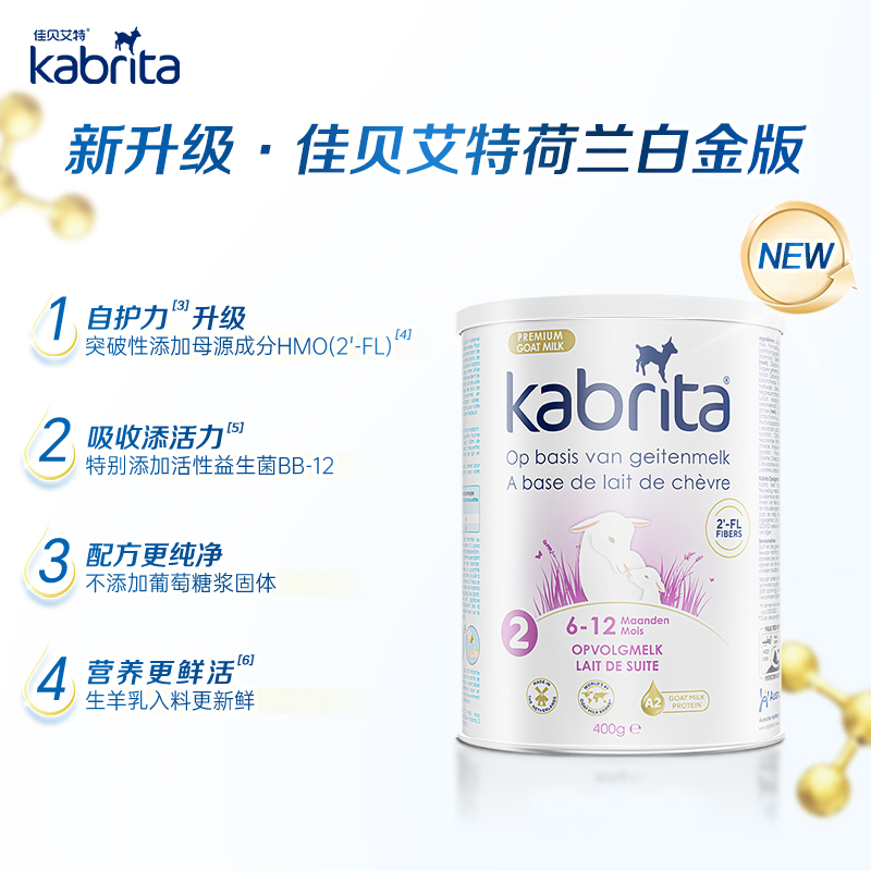 kabrita新配方荷兰佳贝艾特白金版羊奶粉2段6-12个月 400g/罐 - 图0