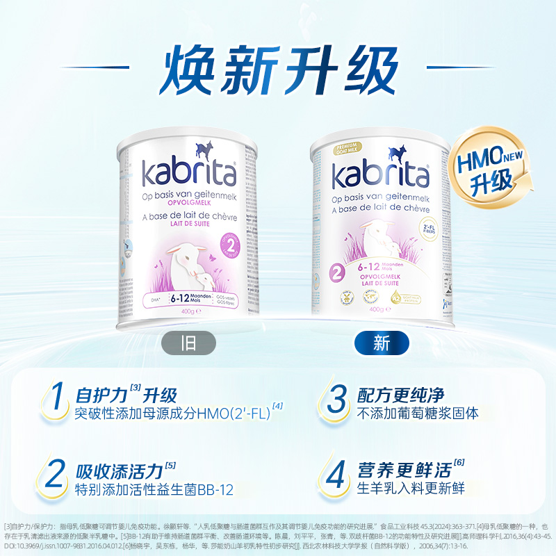 kabrita新配方荷兰佳贝艾特白金版羊奶粉2段6-12个月 400g/罐 - 图1