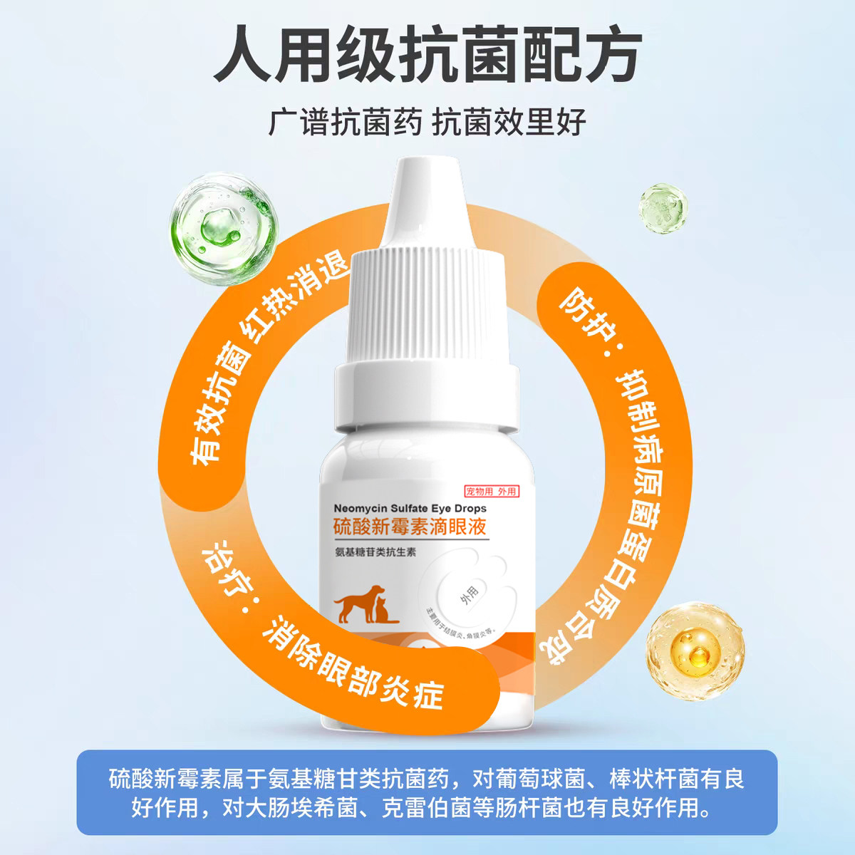 派迪诺硫酸新霉素滴眼液猫咪眼药水宠物狗狗眼睛发炎流泪消炎泪痕