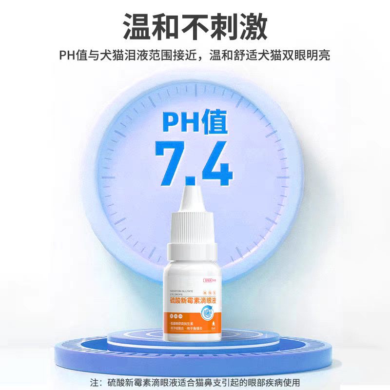 派迪诺硫酸新霉素滴眼液猫咪眼药水宠物狗狗眼睛发炎流泪消炎泪痕