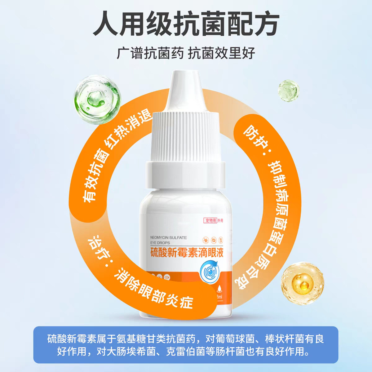 派迪诺硫酸新霉素滴眼液猫咪眼药水宠物狗狗眼睛发炎流泪消炎泪痕