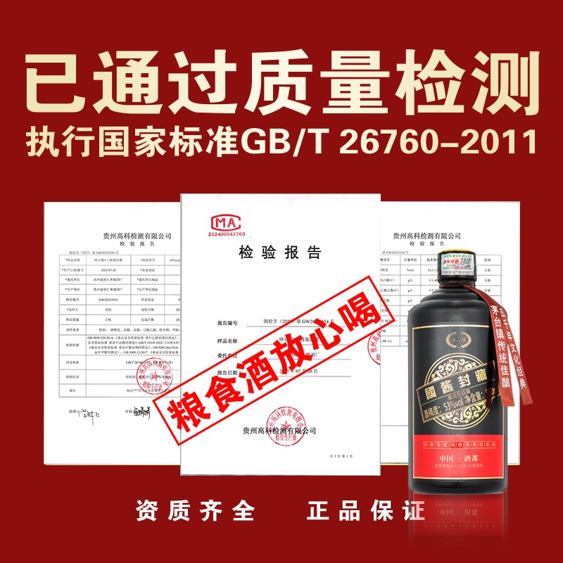 贵州酱香型53度白酒纯粮食高度高粱國酱封藏老酒十元试饮窖藏酒水 - 图0