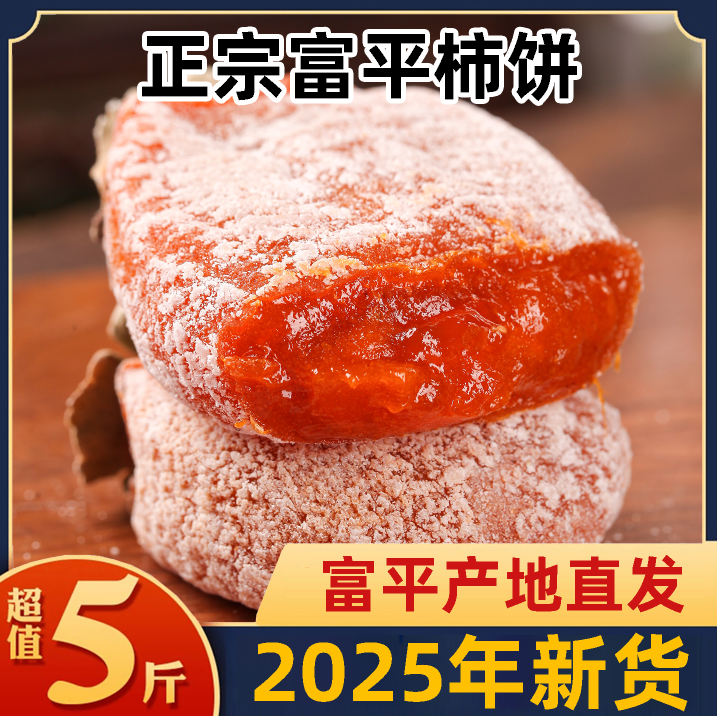 陕西富平柿饼旗舰店特级果吊柿饼流心柿饼独立包装5斤非黄油柿饼,淘宝优惠券,粉丝福利购,淘宝优惠卷