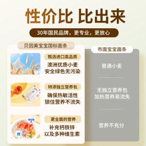 贝因美宝宝面条婴幼儿无添加碎碎面6个月1岁营养辅食官方自营