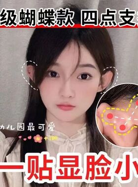 网红款升级蝴蝶型异型精灵耳贴定型支撑贴面显脸小隐形立耳矫正器