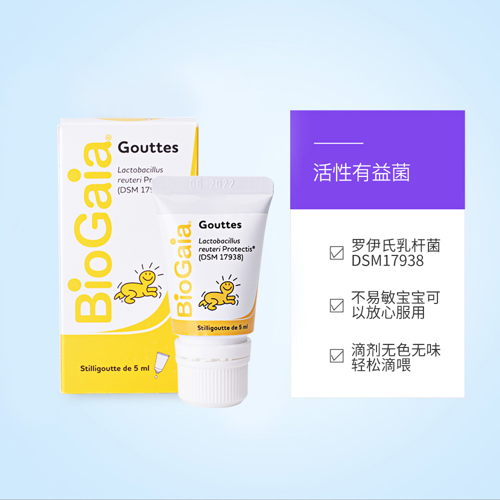 Biogaia拜奥婴幼儿宝宝益生菌滴剂缓解肠胀气罗伊氏乳杆菌5ml*2支