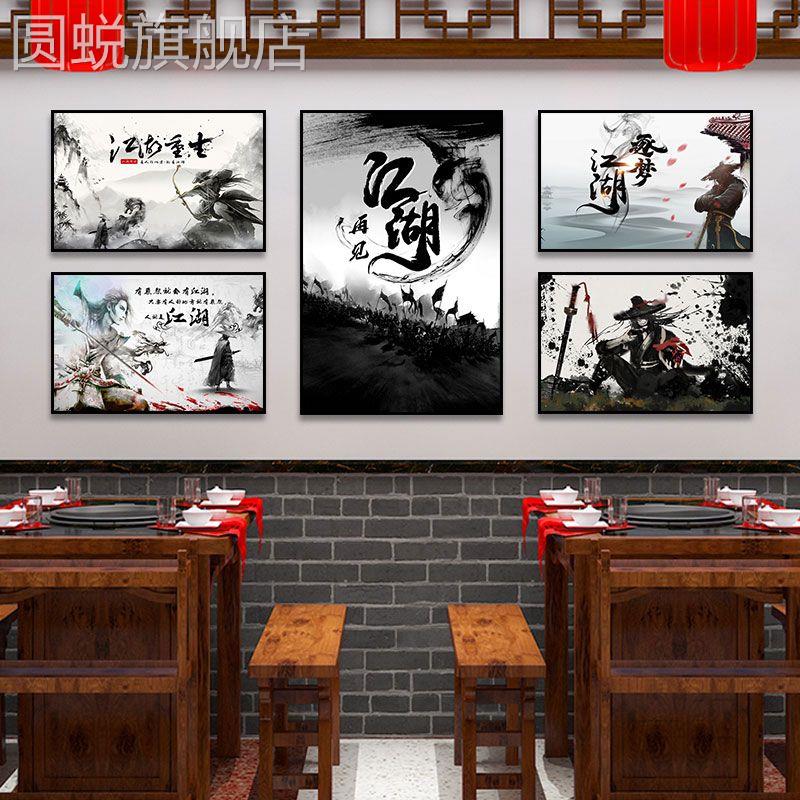 网红侠装画饰客川菜馆湘菜馆中式饭店包厢壁画水墨画江湖古风