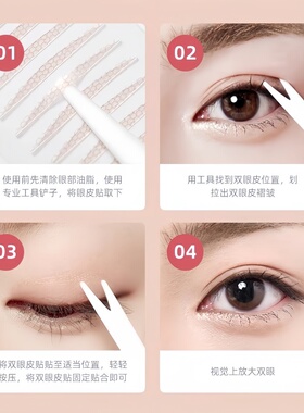 美目防水哑光自然隐形双眼皮贴