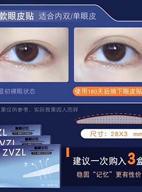 3M睡眠隐形无痕双眼皮贴强支撑