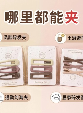 奶咖色前额碎发发夹BB夹