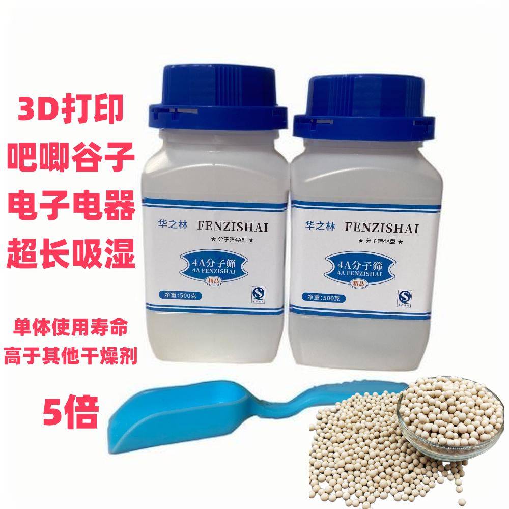 瓶装500g精品4A分子筛干燥剂中空玻璃石油化工气体分离345A空压机,淘宝优惠券,粉丝福利购,淘宝优惠卷