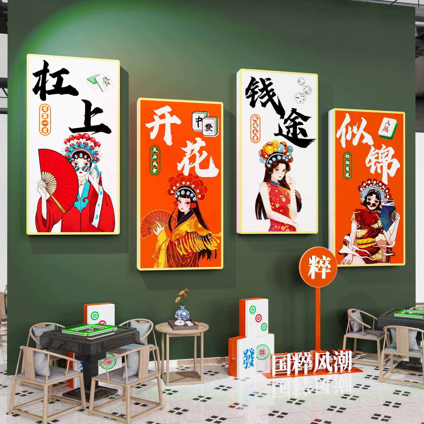 Guochao mahjong hall chess and card room decorative painting layout