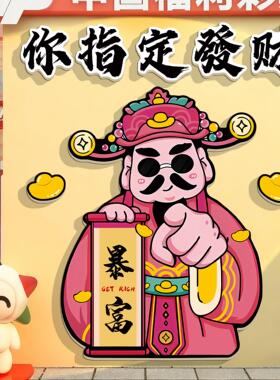 网红财神爷墙贴背景布置彩票店墙面装饰品海报中国体育福利刮刮乐