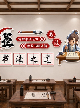 汉字的起源与演变书法教室氛围布置装饰硬笔培训墙面环创文化背景