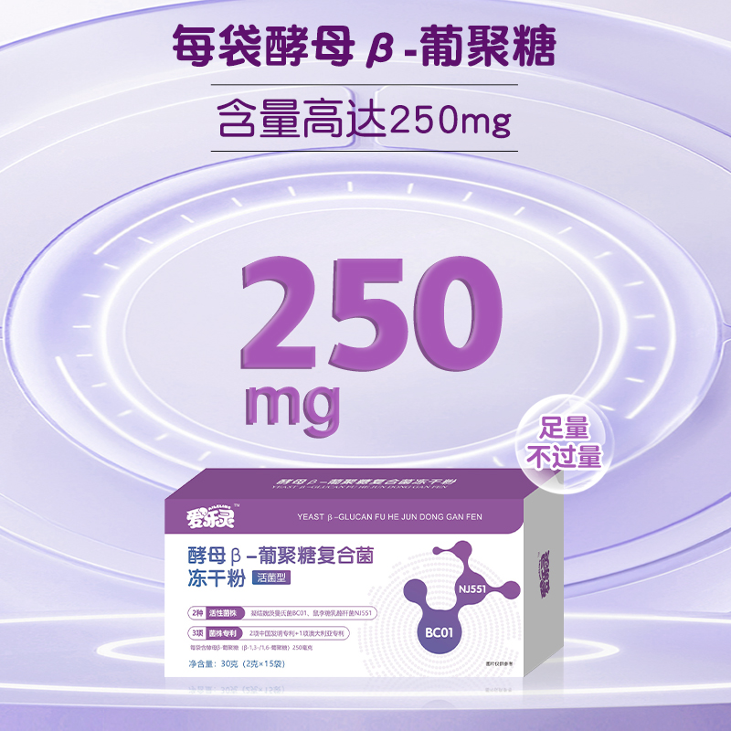 爱乐灵酵母β-葡聚糖复合益生菌冻干粉免儿童防护成人疫旗舰正品