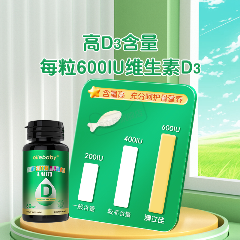澳立佳维生素vd3婴幼儿童美国进口成人宝宝D补充植物软胶囊600iu
