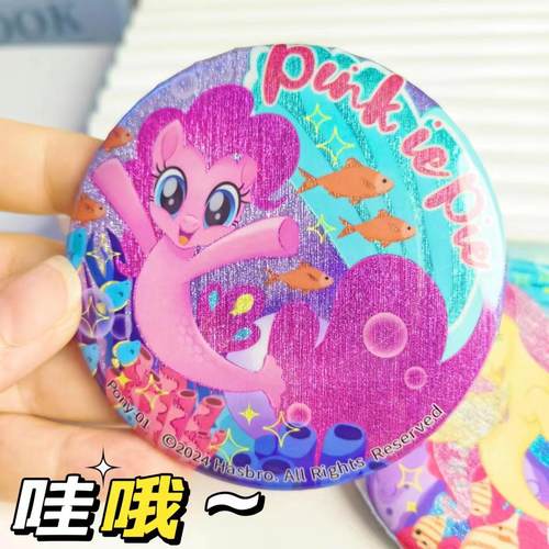 严选卡游小马宝莉周边吧唧卡通人鱼联动可爱拉丝银葱铁徽章马口铁 - 图0