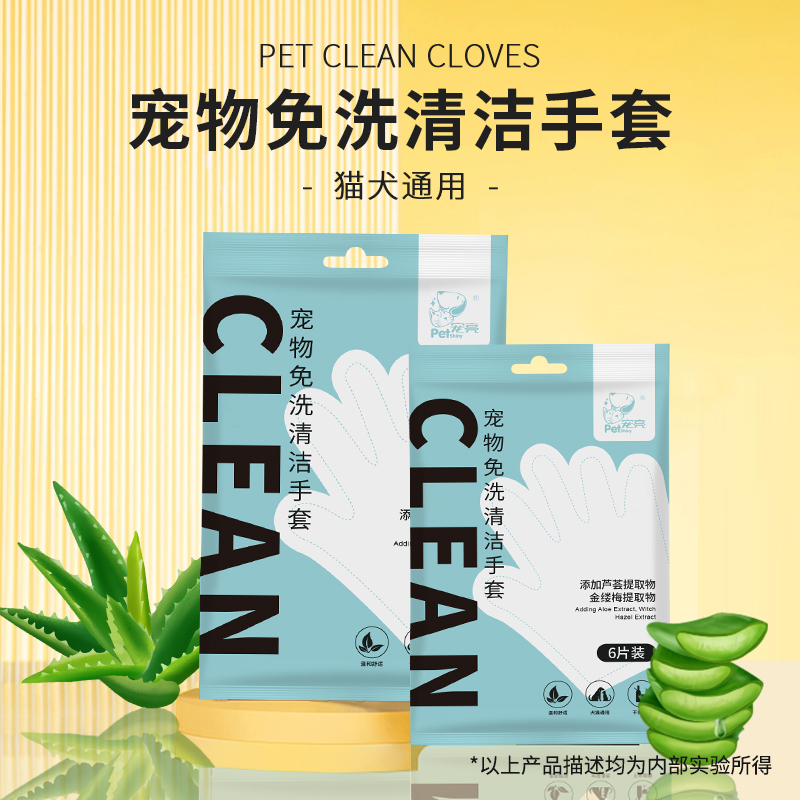 猫咪清洁宠物湿巾免洗手套擦泪痕擦脚擦屁股猫洗澡狗狗干洗用品