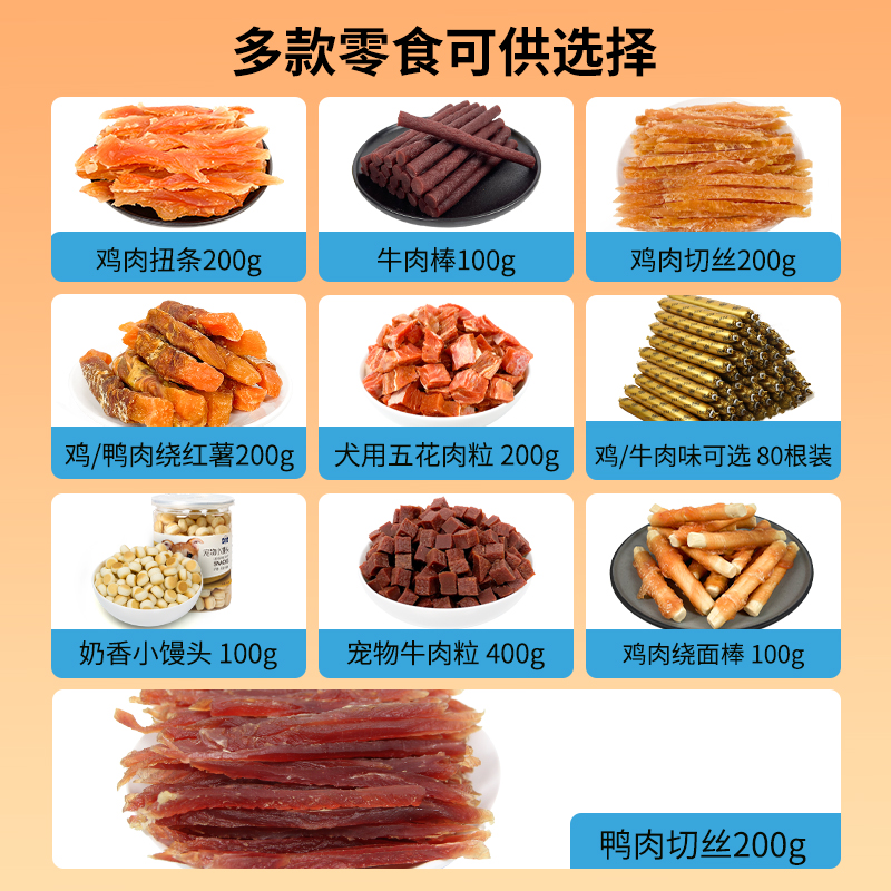 狗狗零食磨牙鸭肉鸡肉牛肉小狗泰迪比熊柯基训犬零食湿巾零食套组