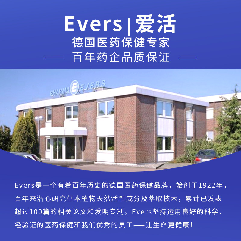  Evers海外丽人海外膳补