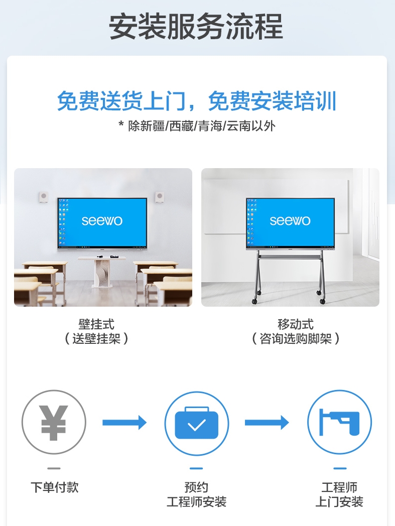 seewo希沃教学一体机 55/65/75/86，智能会议培训家用交互平板 - 图2