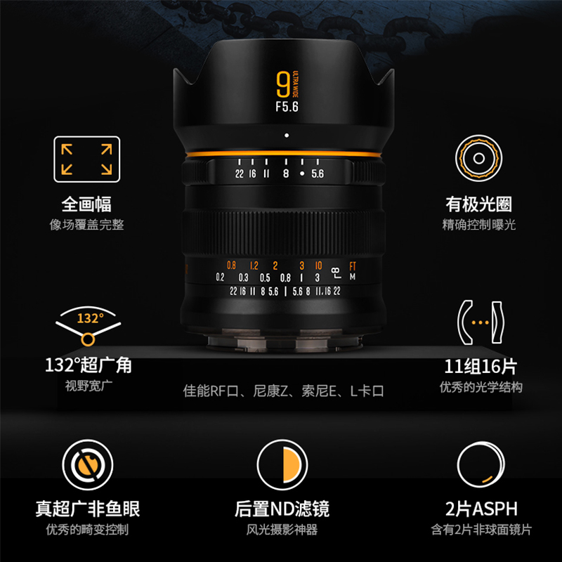 星曜9mm f5.6超广角镜头适用尼康Z索尼E佳能RF卡口松下L微单星耀-图2