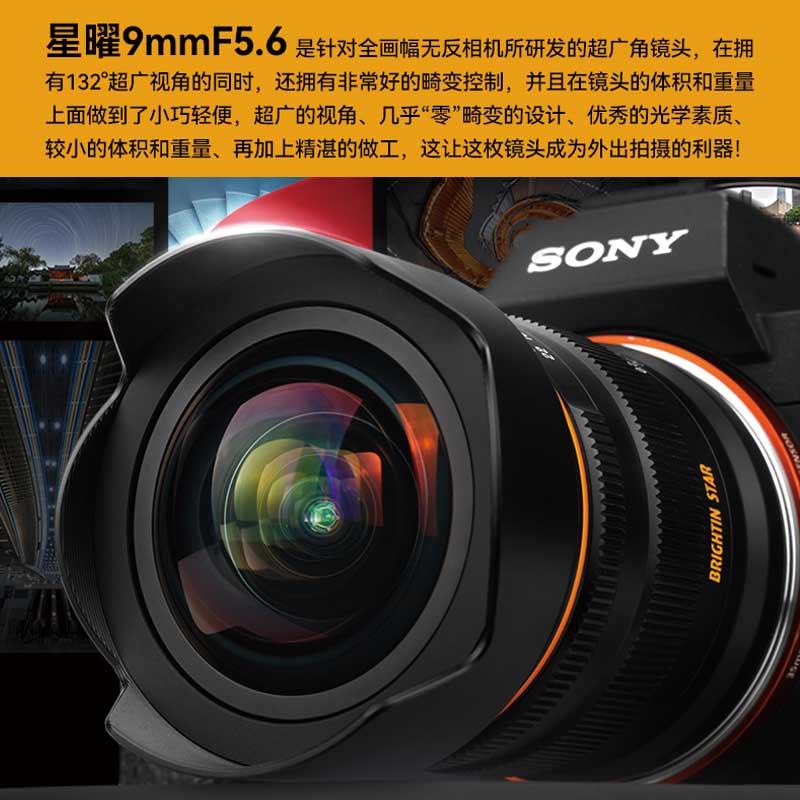 星曜9mm f5.6超广角镜头适用尼康Z索尼E佳能RF卡口松下L微单星耀 - 图1