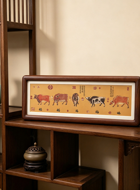 五牛图办公室客厅桌面小众艺术装饰画福字挂画新中式送礼挂画