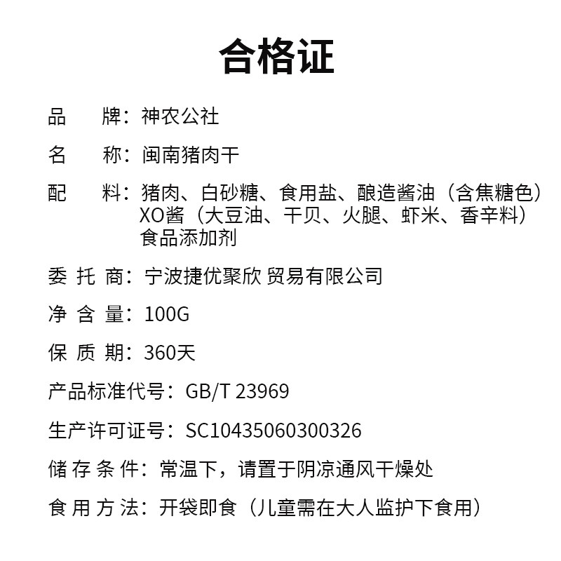 神农公社【闽南猪肉干100g】XO酱原味手撕后腿肉大片肉脯蜜汁零食,淘宝优惠券,粉丝福利购,淘宝优惠卷