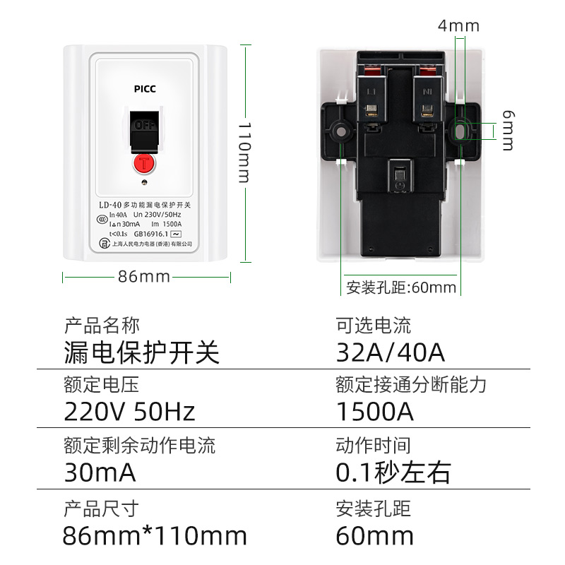 上海人民空调漏电保护器3匹柜机3P空开插座专用开关86型漏保32a-图1