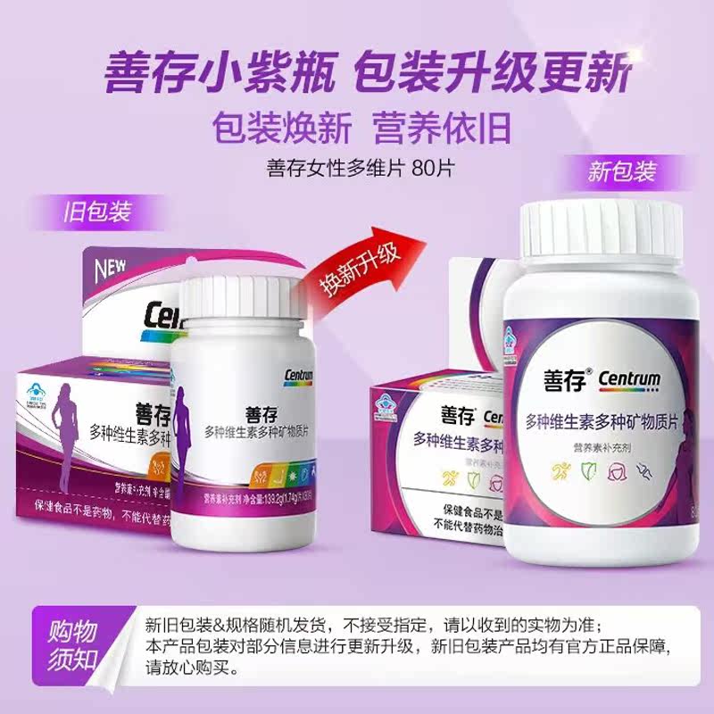 善存小紫瓶80片女士多种矿物质叶酸 善存聚优库维生素/复合维生素