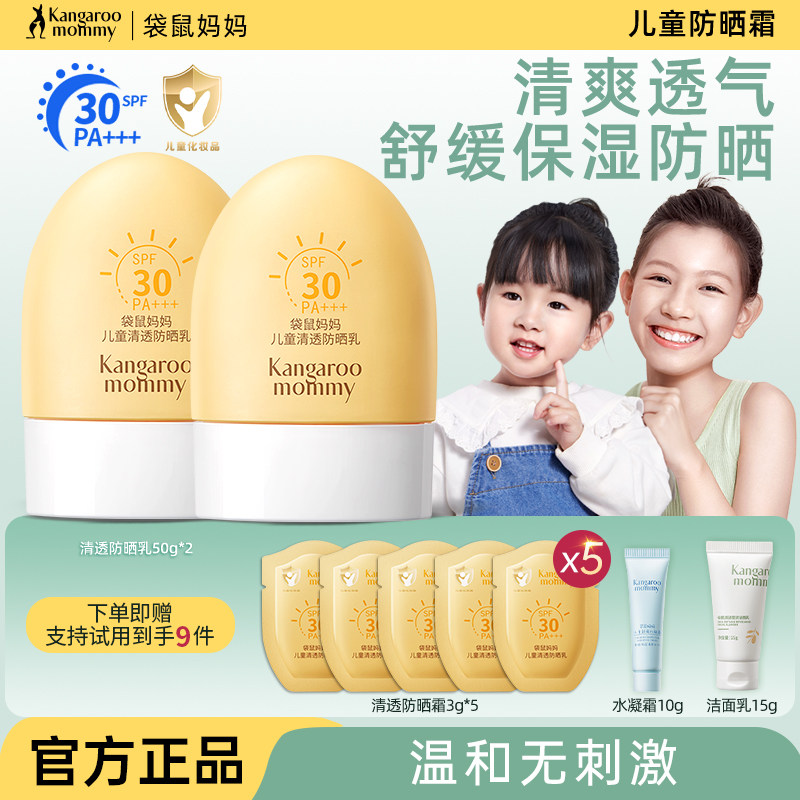 袋鼠妈妈儿童防晒霜男童女童专用隔离紫外线SPF30官方旗舰店正品