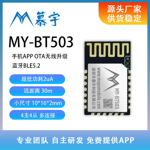 MY-BT103  蓝牙SPP+BLE+HID\80KB速率\9个设备连接\RSSI钥匙模块 - 图1
